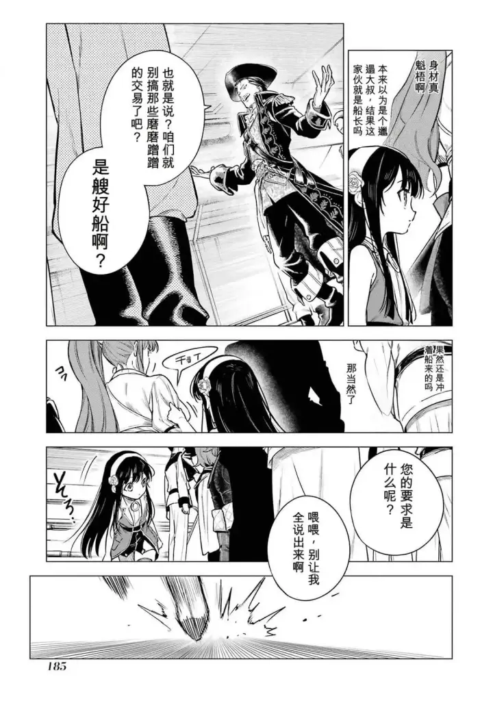 《乱世千金妮雅 · 利斯》25图25