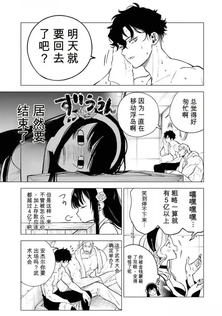《乱世千金妮雅 · 利斯》25图3