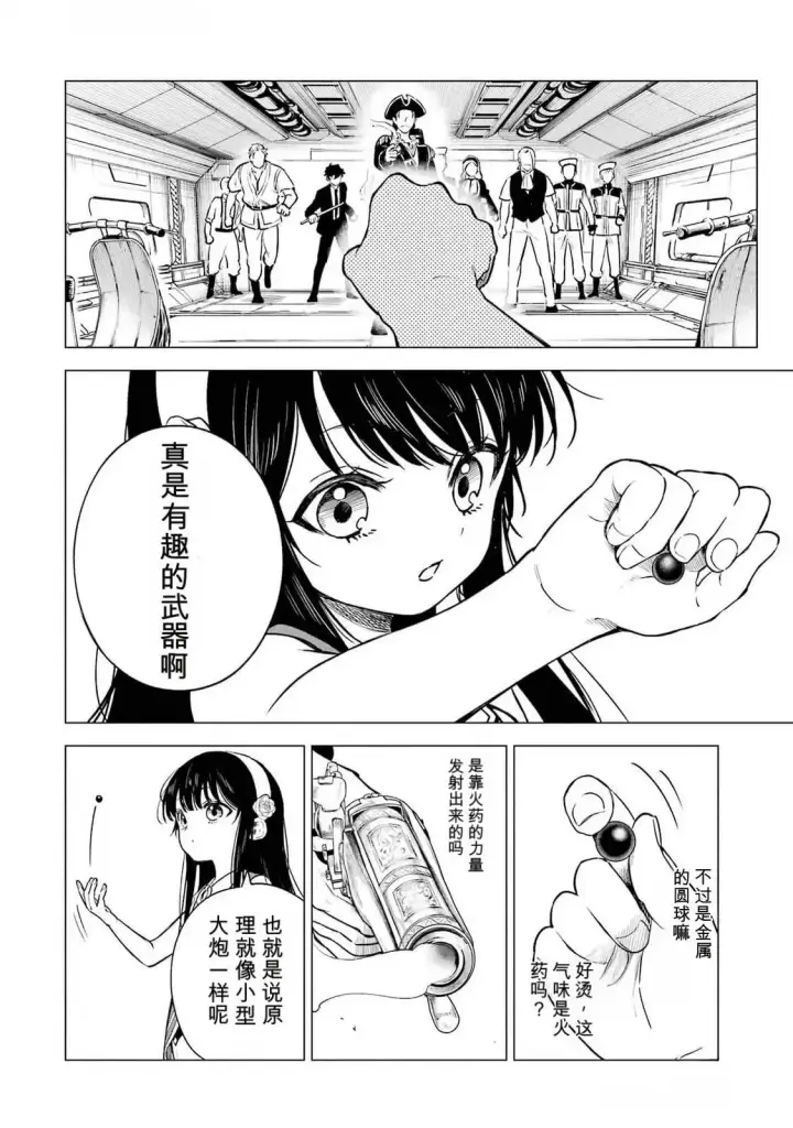 《乱世千金妮雅 · 利斯》25图30