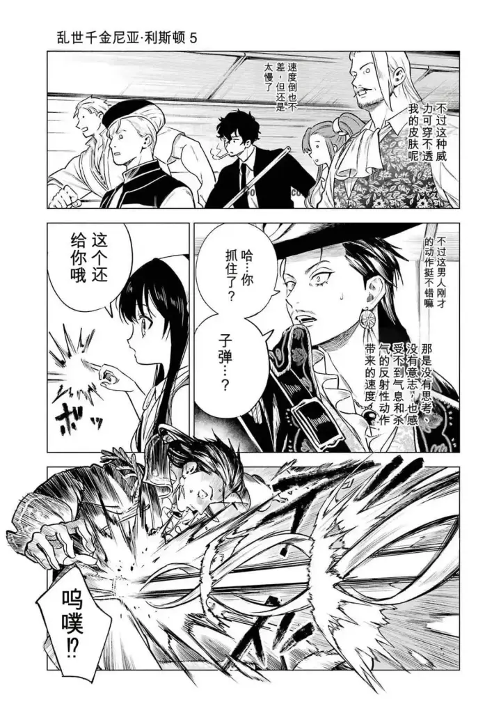 《乱世千金妮雅 · 利斯》25图31