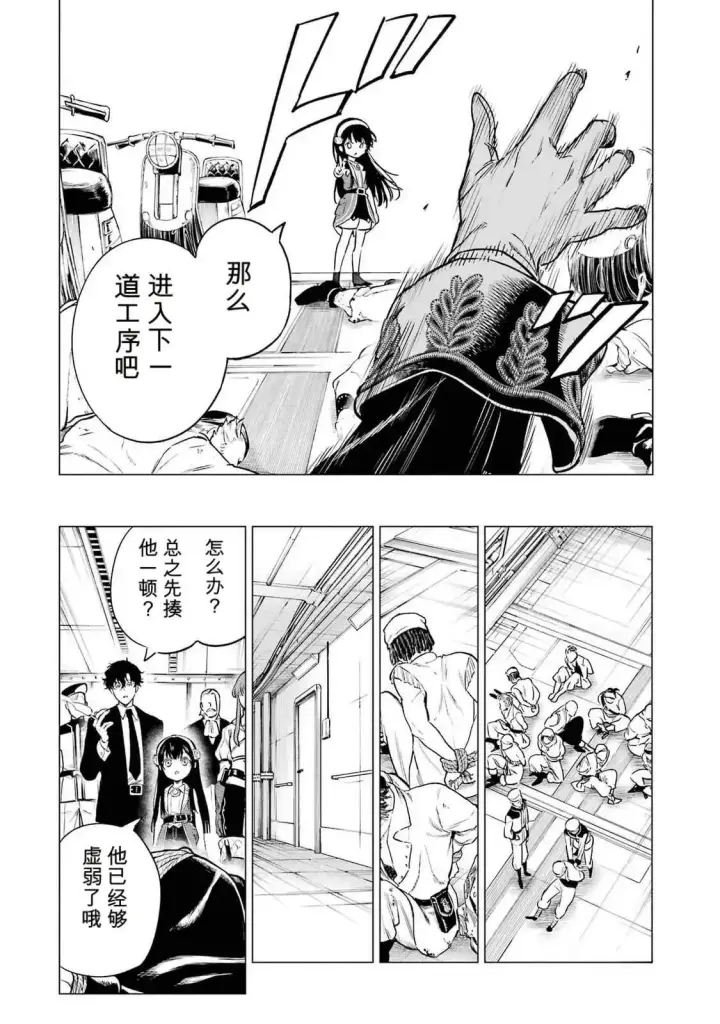 《乱世千金妮雅 · 利斯》25图32