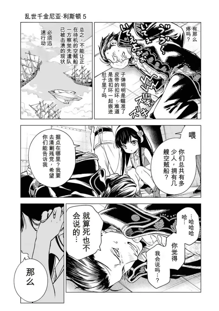 《乱世千金妮雅 · 利斯》25图33