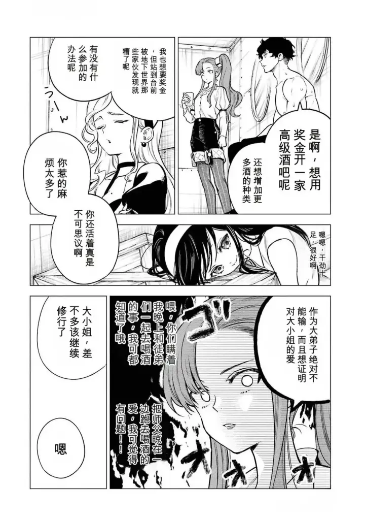 《乱世千金妮雅 · 利斯》25图4