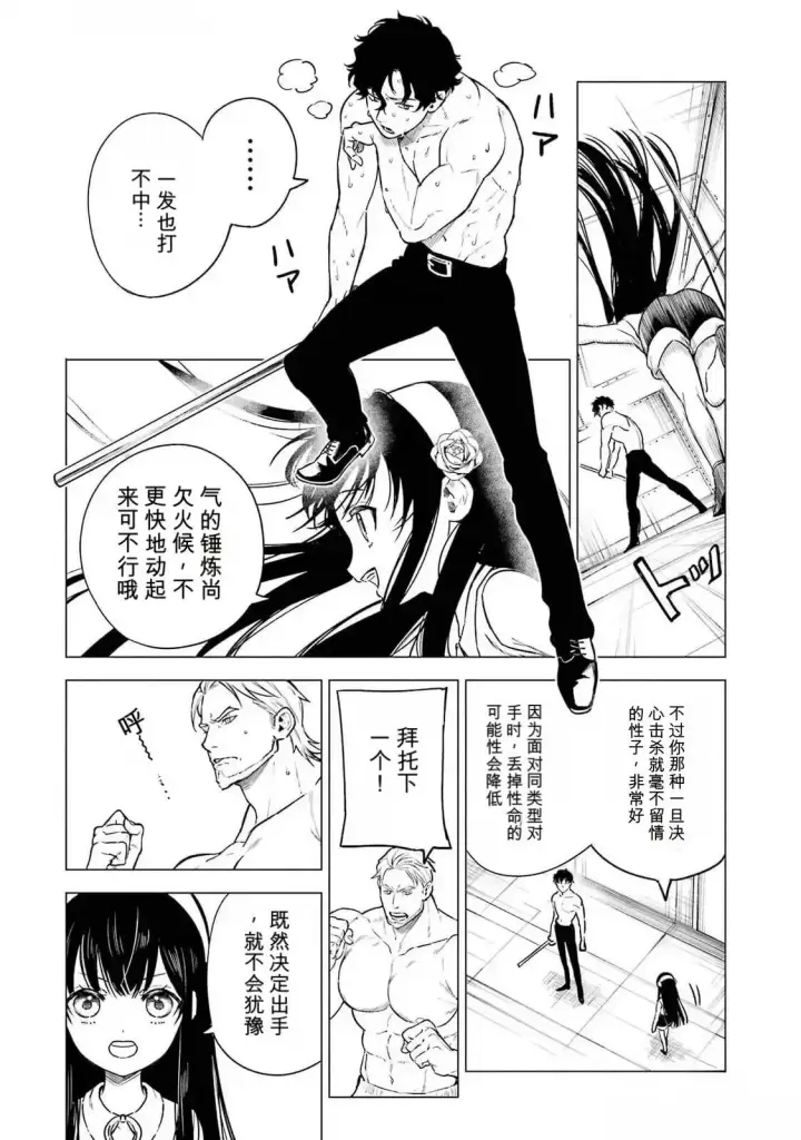 《乱世千金妮雅 · 利斯》25图6
