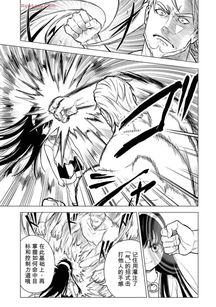 《乱世千金妮雅 · 利斯》25图7