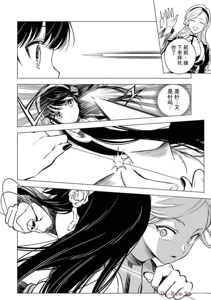 《乱世千金妮雅 · 利斯》25图8