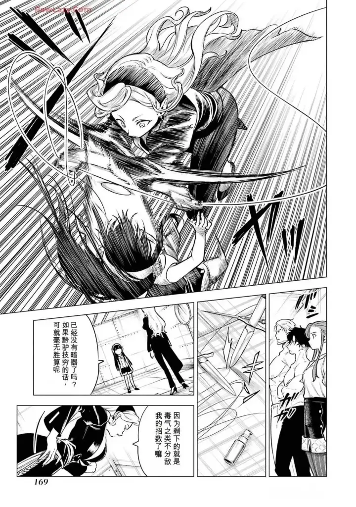 《乱世千金妮雅 · 利斯》25图9