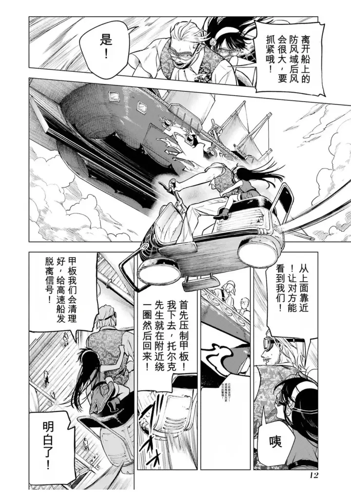 《乱世千金妮雅 · 利斯》26图10