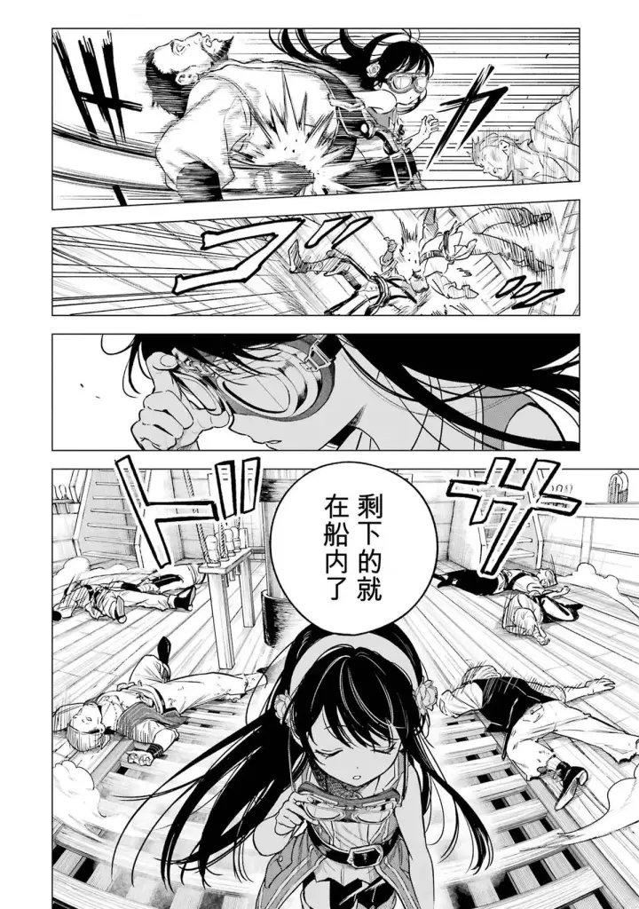 《乱世千金妮雅 · 利斯》26图14