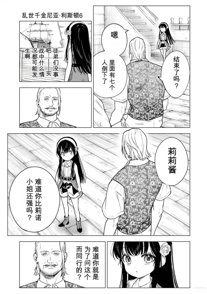 《乱世千金妮雅 · 利斯》26图17
