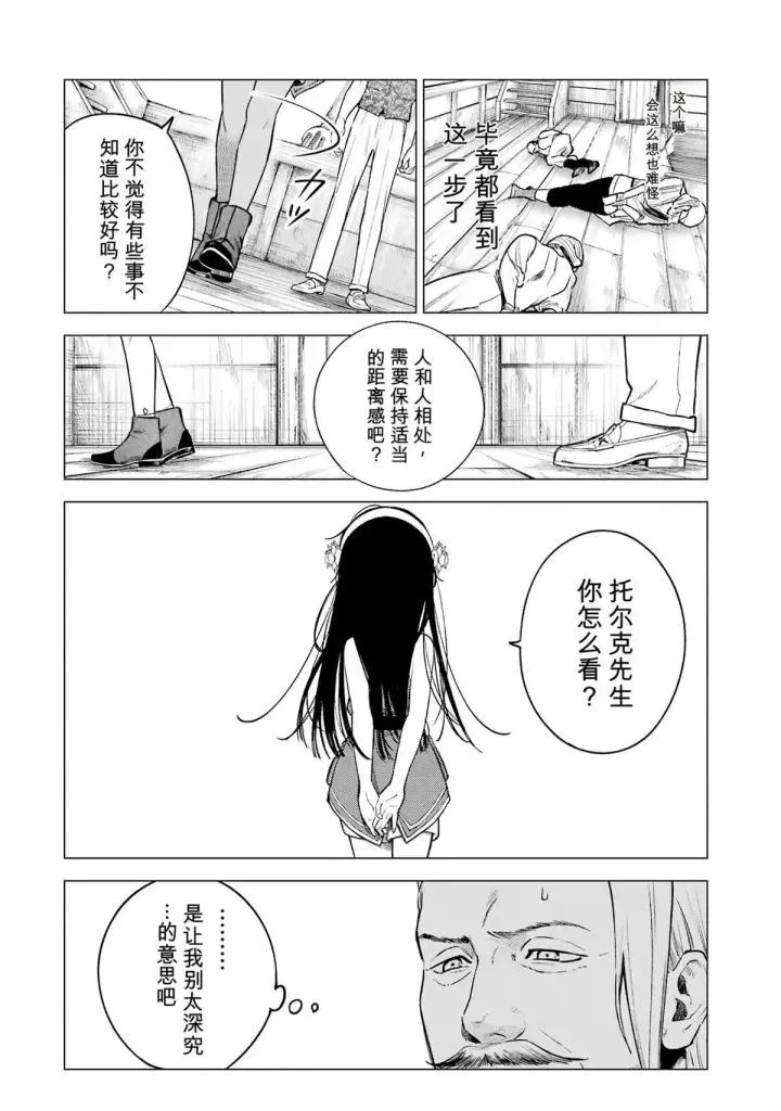 《乱世千金妮雅 · 利斯》26图18