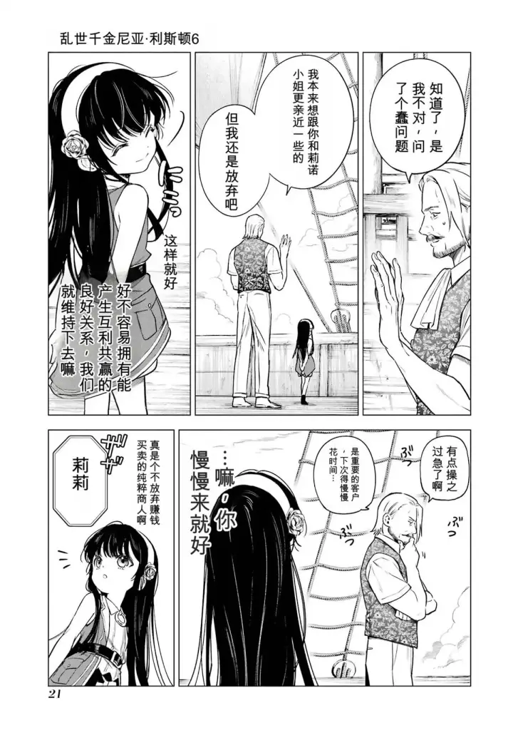《乱世千金妮雅 · 利斯》26图19
