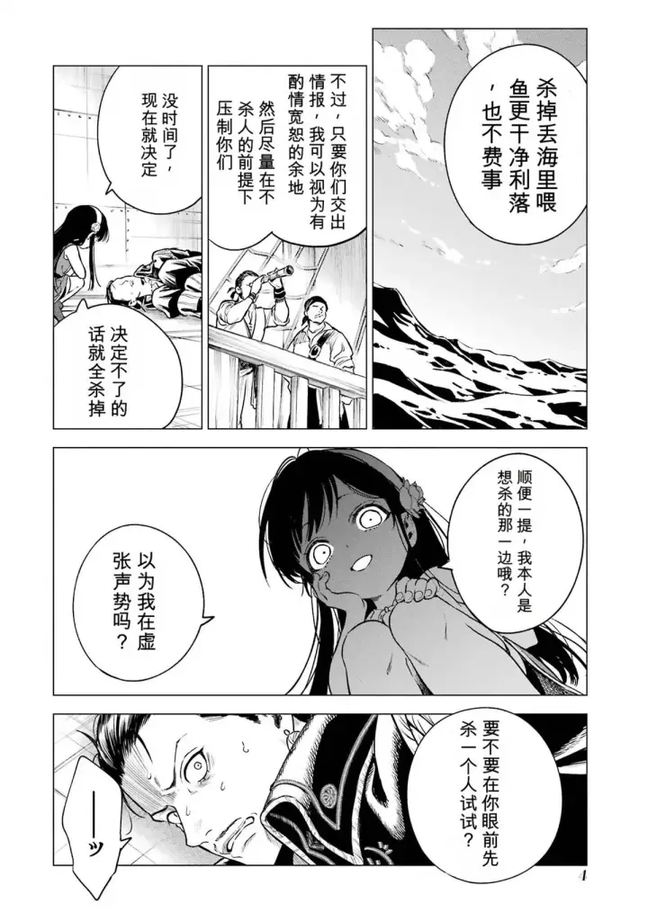 《乱世千金妮雅 · 利斯》26图2