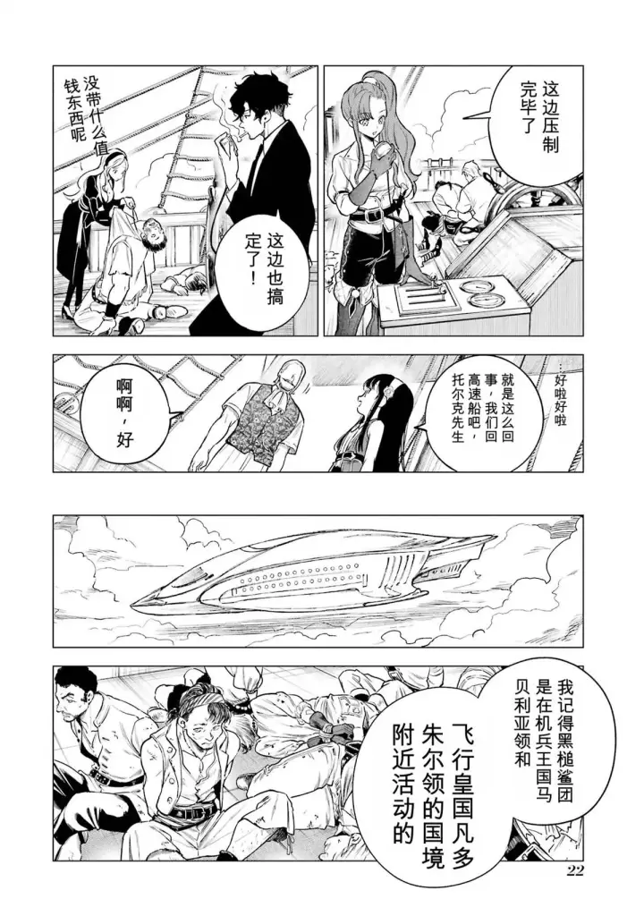 《乱世千金妮雅 · 利斯》26图20