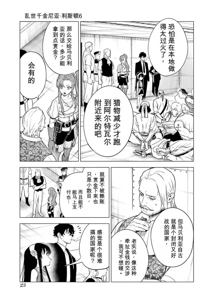 《乱世千金妮雅 · 利斯》26图21