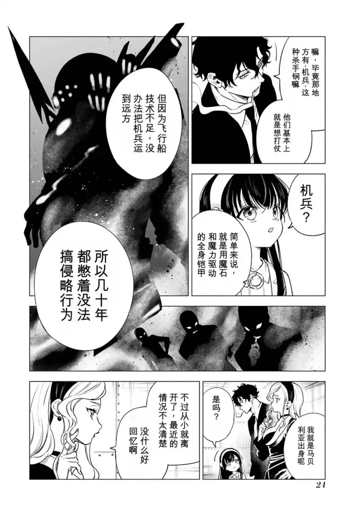 《乱世千金妮雅 · 利斯》26图22