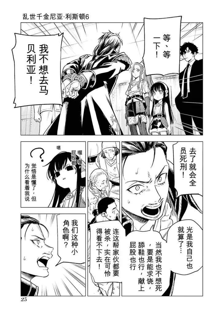 《乱世千金妮雅 · 利斯》26图23