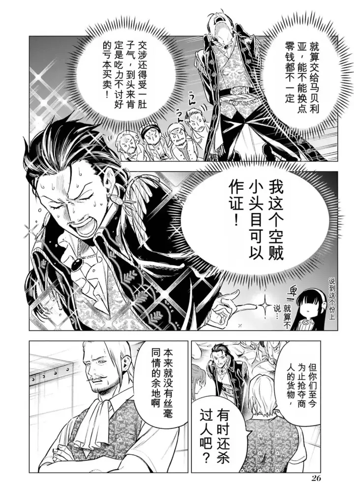 《乱世千金妮雅 · 利斯》26图24