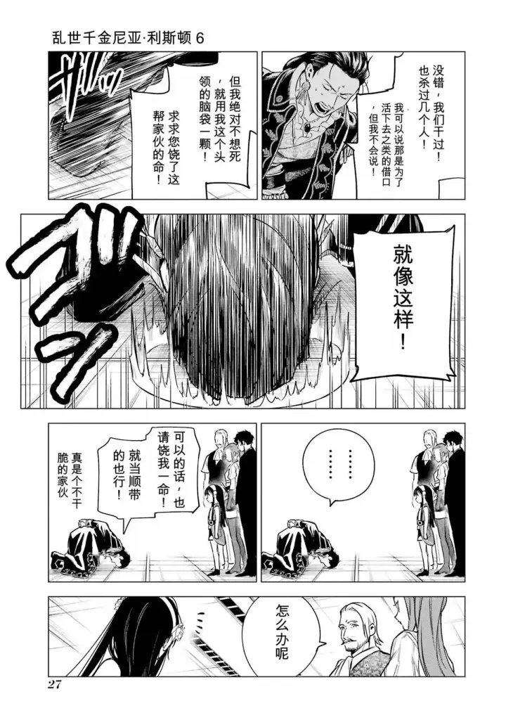 《乱世千金妮雅 · 利斯》26图25
