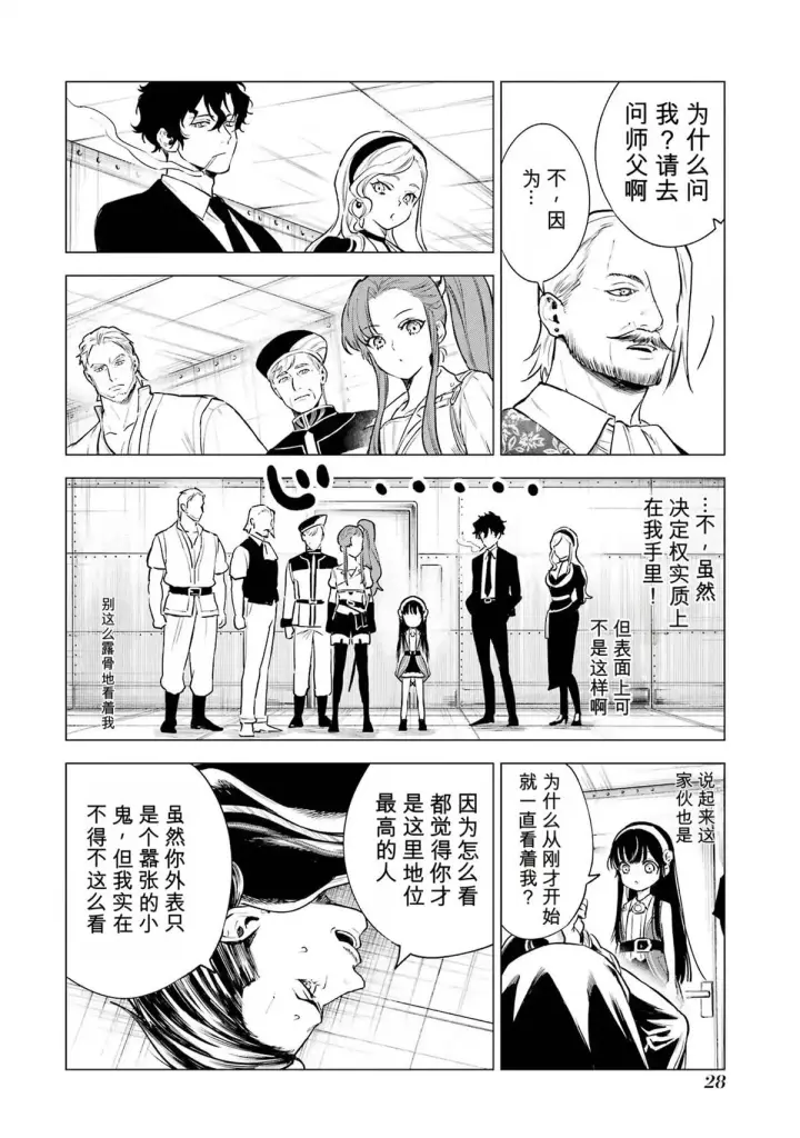 《乱世千金妮雅 · 利斯》26图26