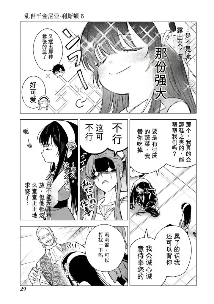 《乱世千金妮雅 · 利斯》26图27