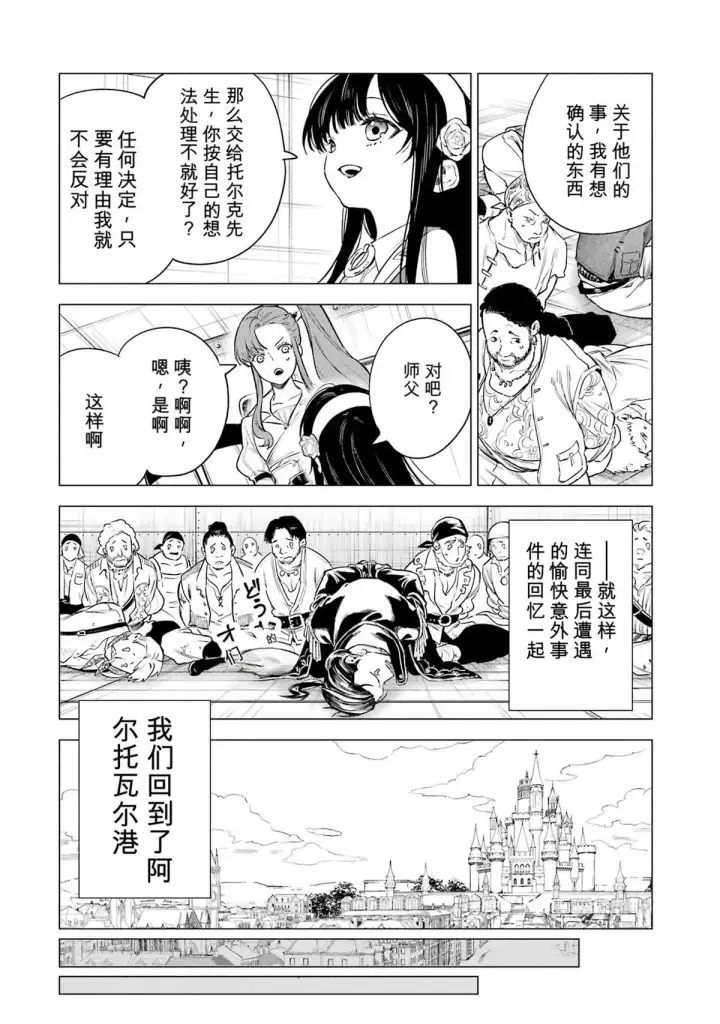 《乱世千金妮雅 · 利斯》26图28