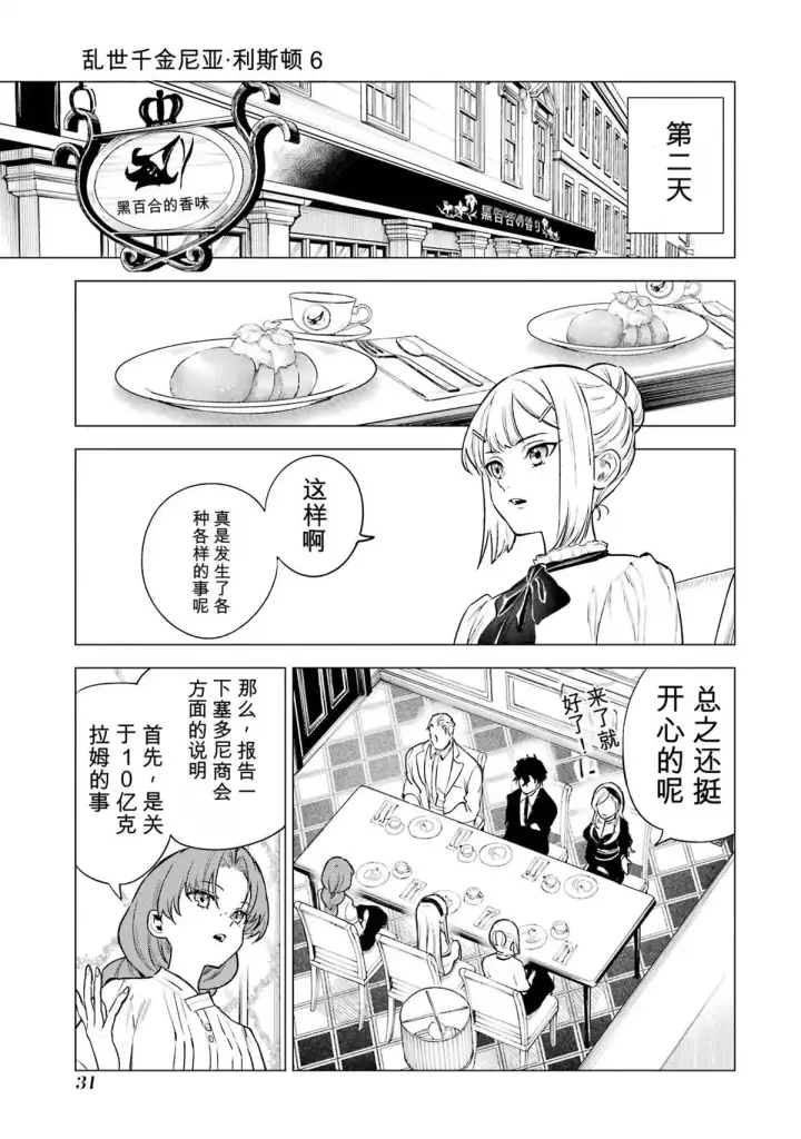 《乱世千金妮雅 · 利斯》26图29
