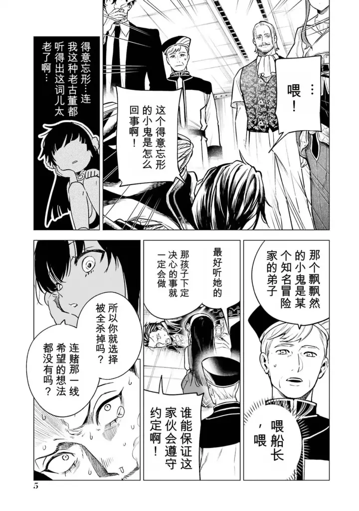 《乱世千金妮雅 · 利斯》26图3
