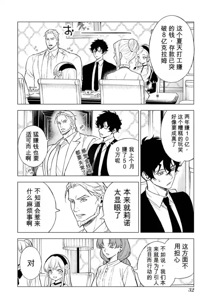 《乱世千金妮雅 · 利斯》26图30