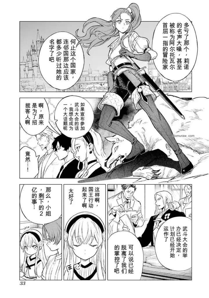 《乱世千金妮雅 · 利斯》26图31