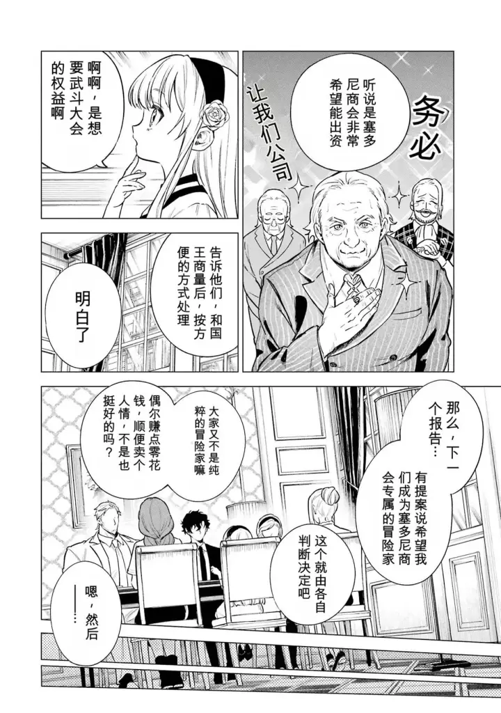《乱世千金妮雅 · 利斯》26图32