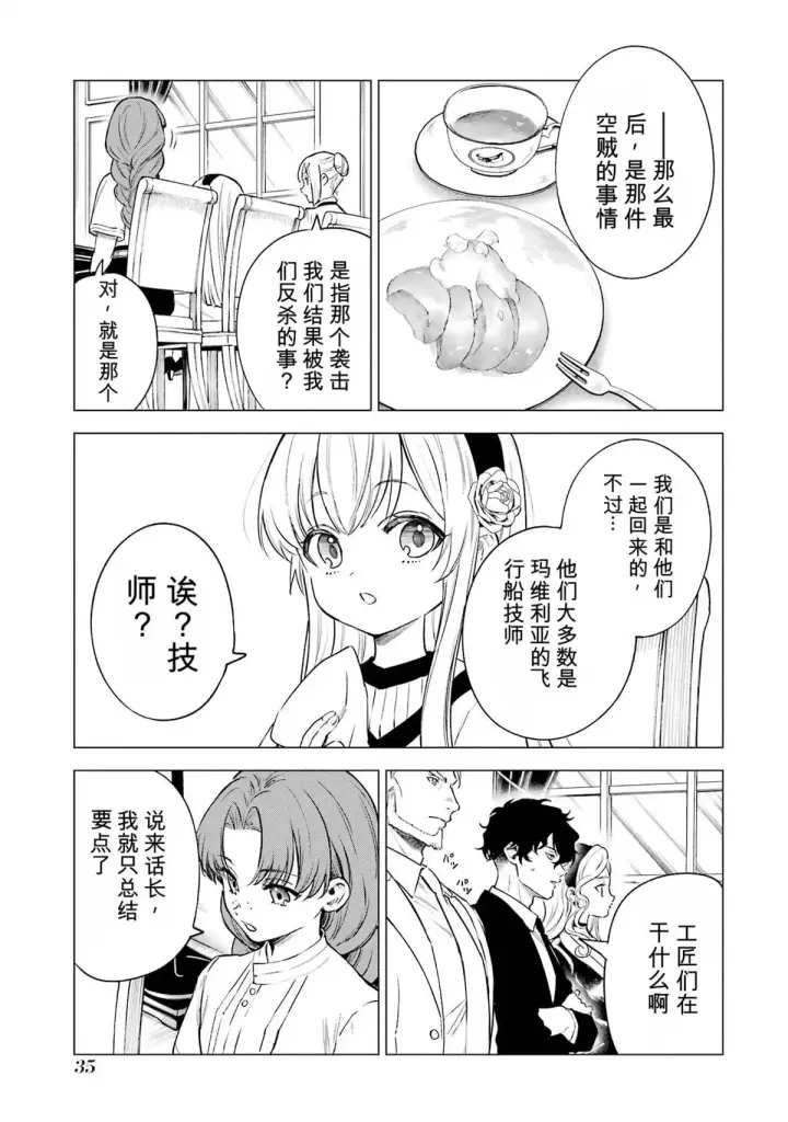 《乱世千金妮雅 · 利斯》26图33