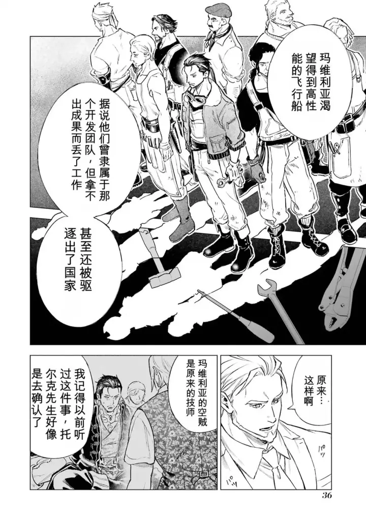 《乱世千金妮雅 · 利斯》26图34