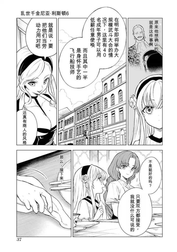 《乱世千金妮雅 · 利斯》26图35