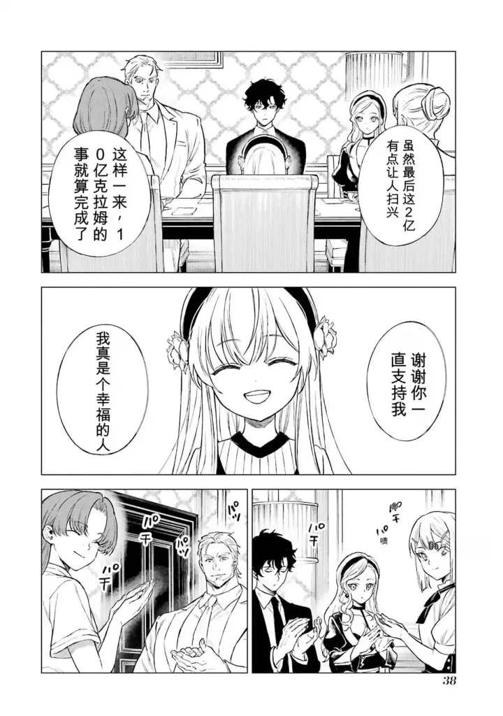 《乱世千金妮雅 · 利斯》26图36