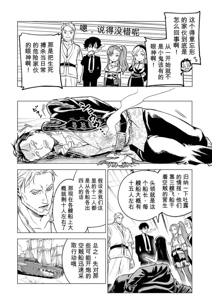 《乱世千金妮雅 · 利斯》26图4