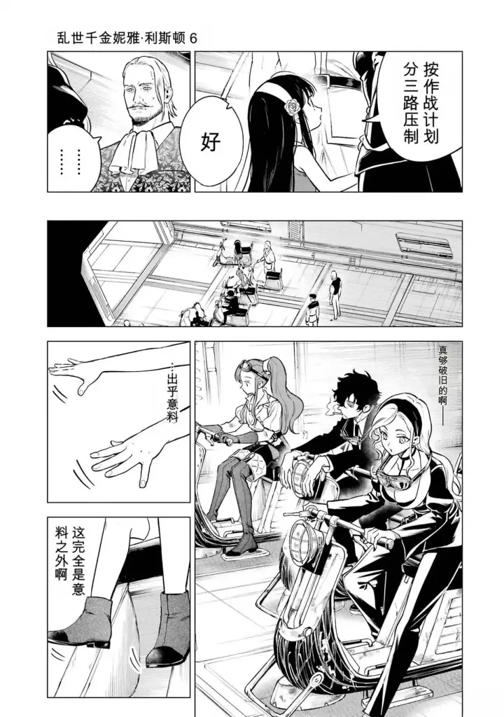 《乱世千金妮雅 · 利斯》26图5