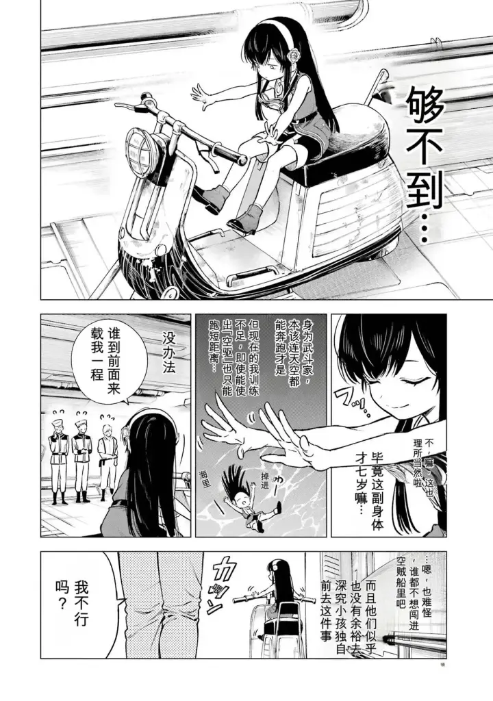 《乱世千金妮雅 · 利斯》26图6