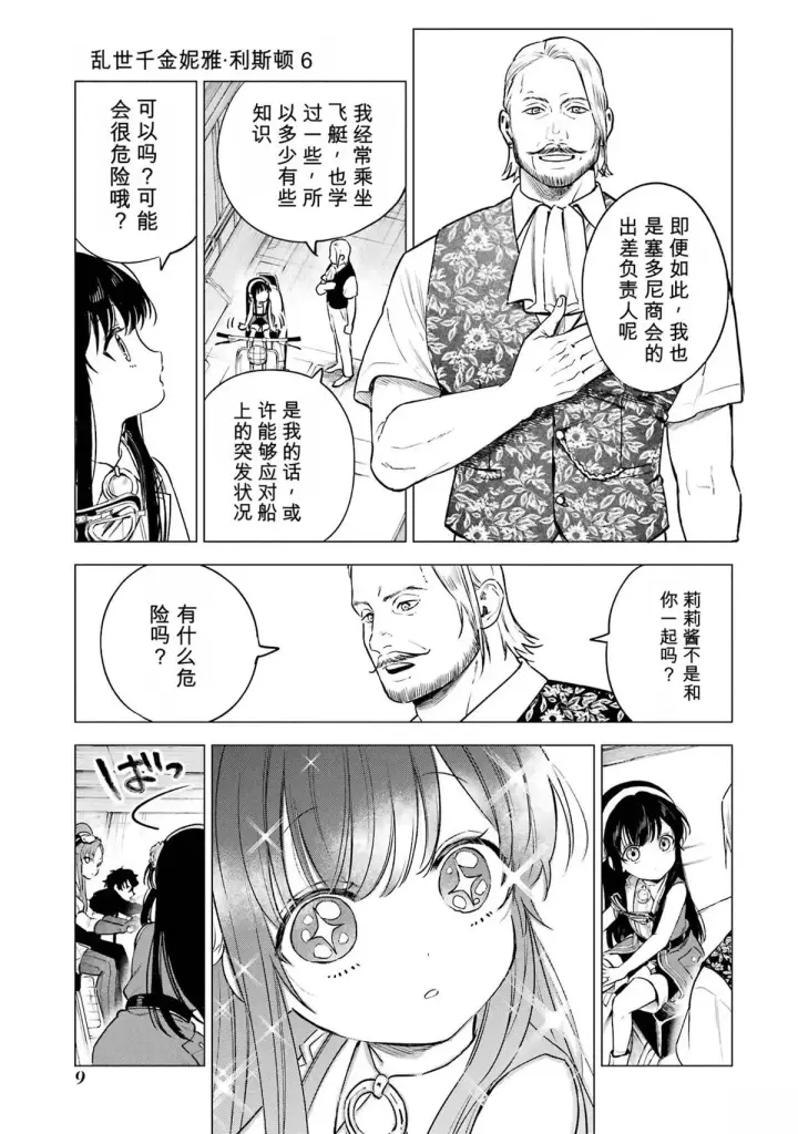《乱世千金妮雅 · 利斯》26图7