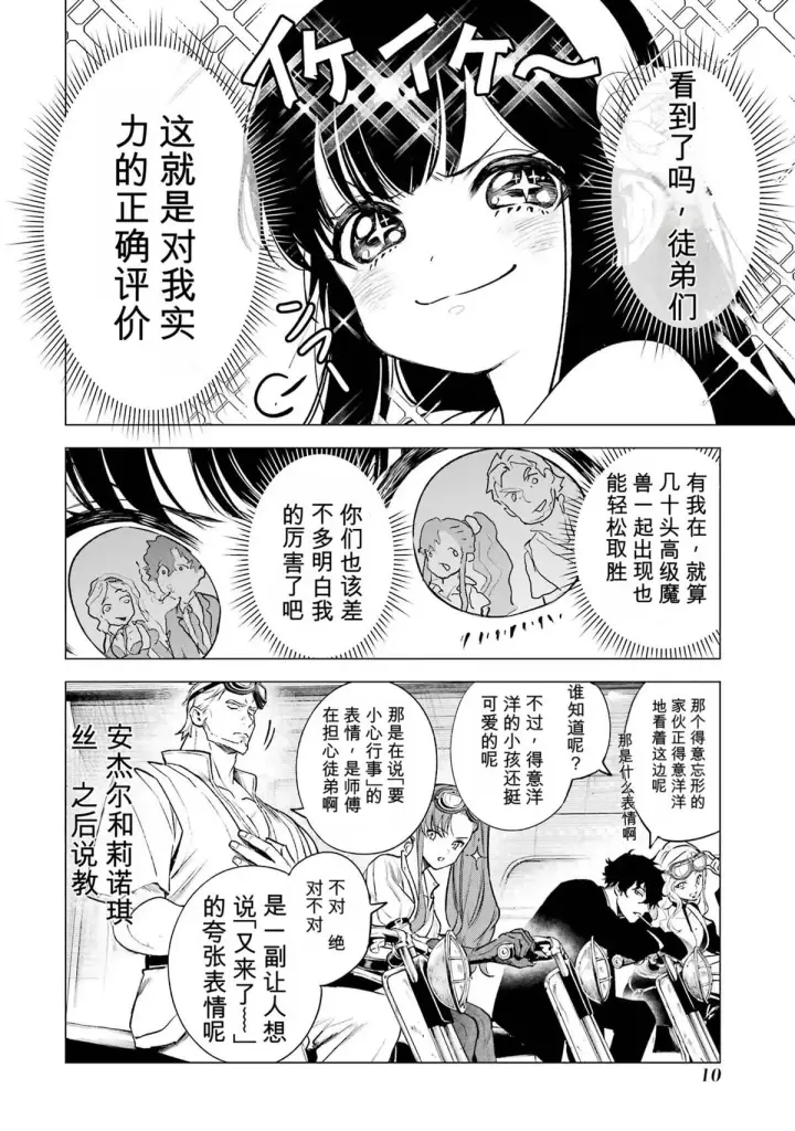 《乱世千金妮雅 · 利斯》26图8