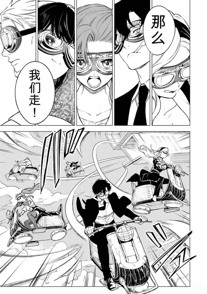 《乱世千金妮雅 · 利斯》26图9