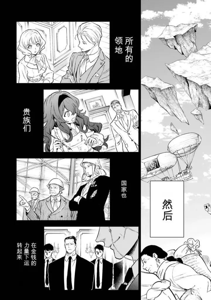 《乱世千金妮雅 · 利斯》27图11