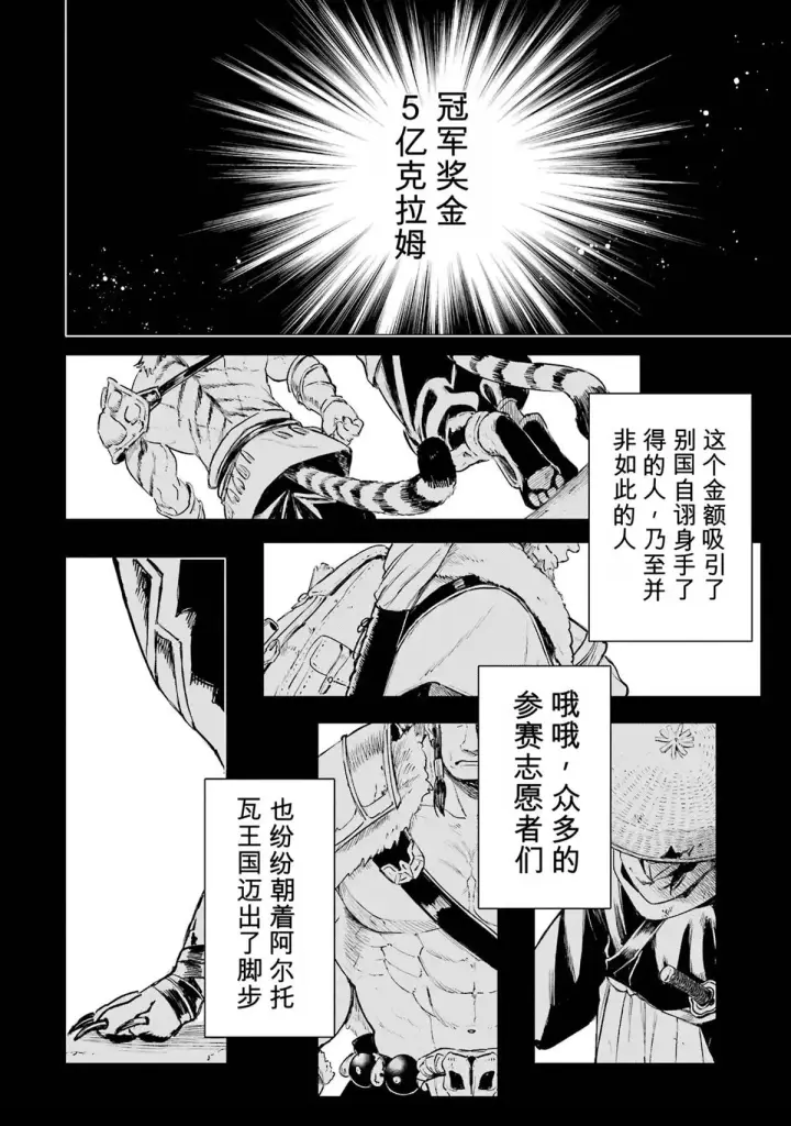《乱世千金妮雅 · 利斯》27图12