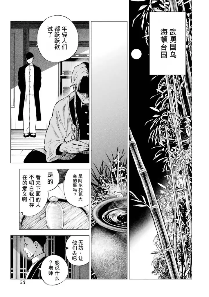 《乱世千金妮雅 · 利斯》27图13