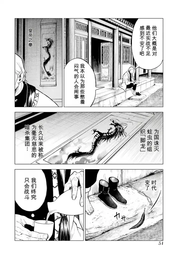 《乱世千金妮雅 · 利斯》27图14