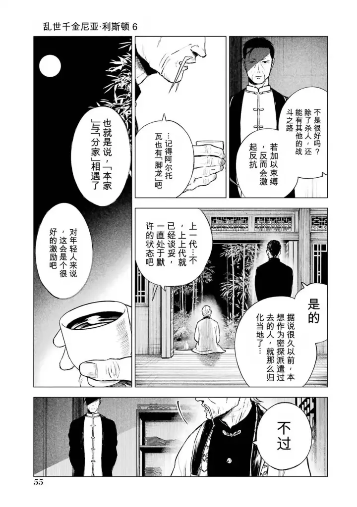 《乱世千金妮雅 · 利斯》27图15