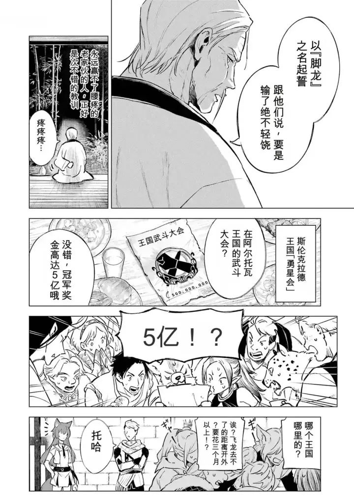 《乱世千金妮雅 · 利斯》27图16