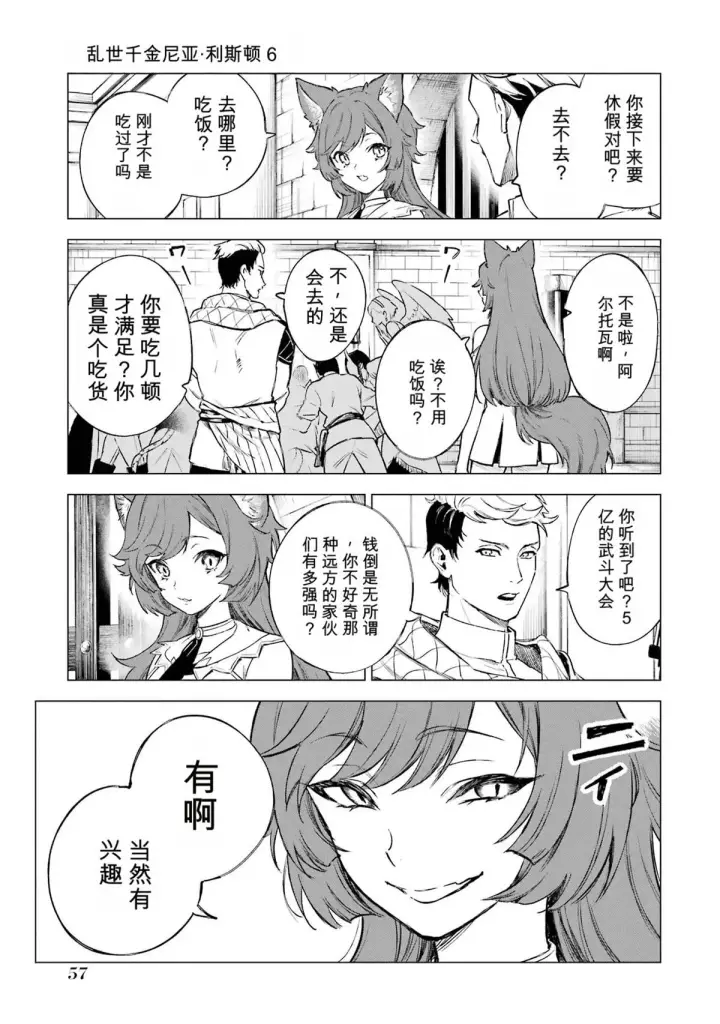 《乱世千金妮雅 · 利斯》27图17
