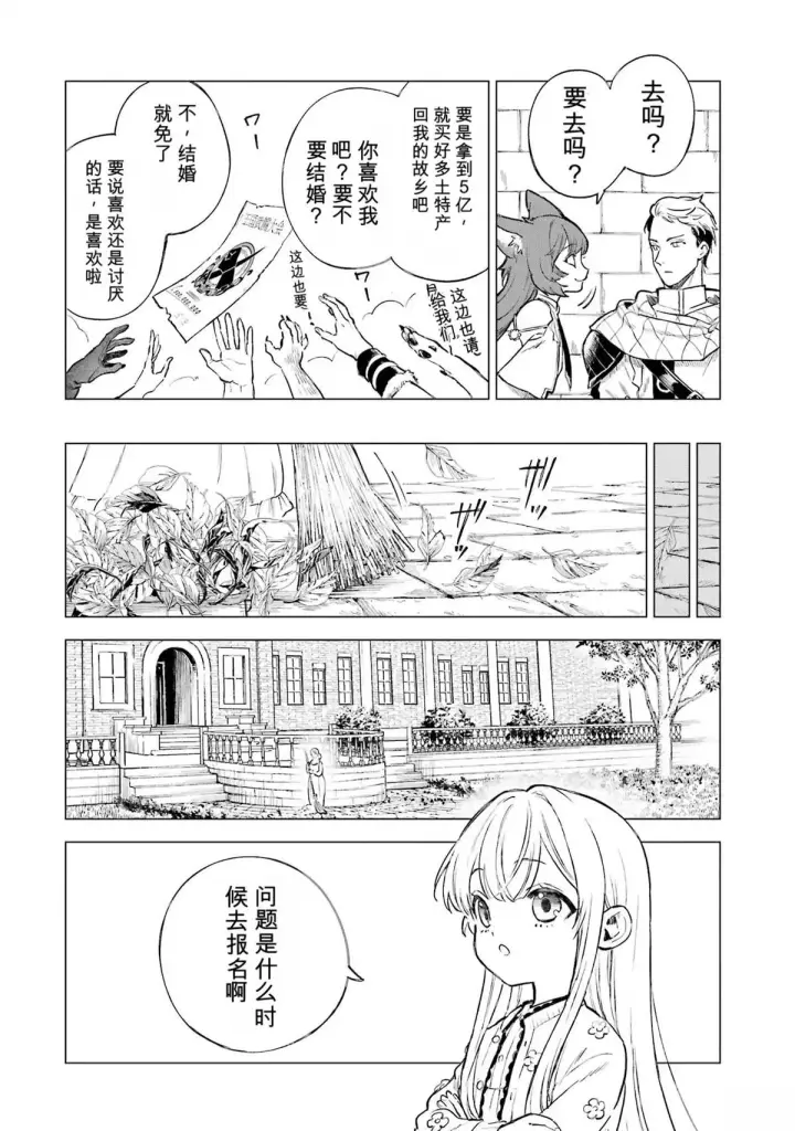 《乱世千金妮雅 · 利斯》27图18