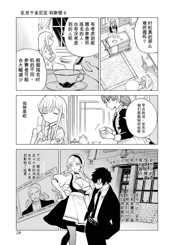 《乱世千金妮雅 · 利斯》27图19